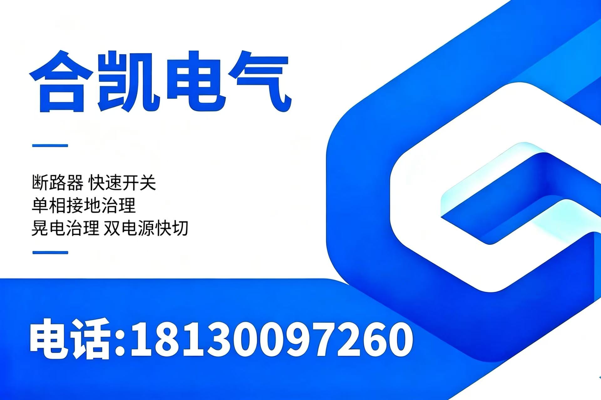 合凯电气